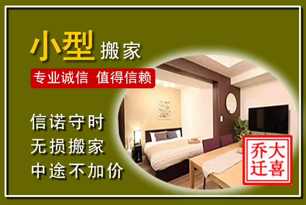 鹿泉小型搬家