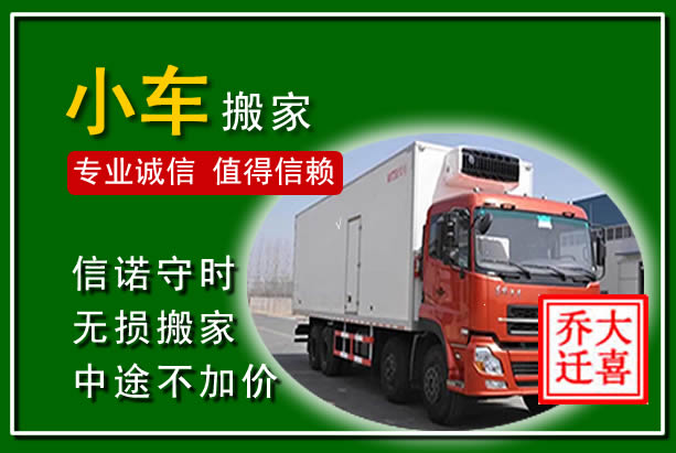 鹿泉物品搬运