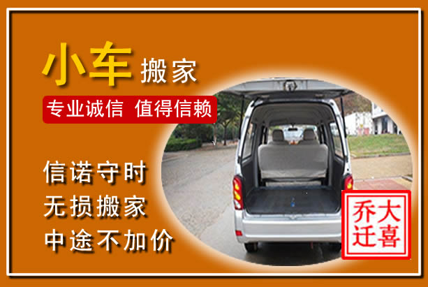 鹿泉个人搬家