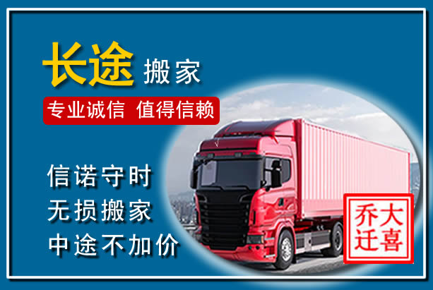 鹿泉异地长途搬家
