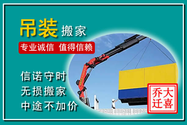 鹿泉吊装大件搬家