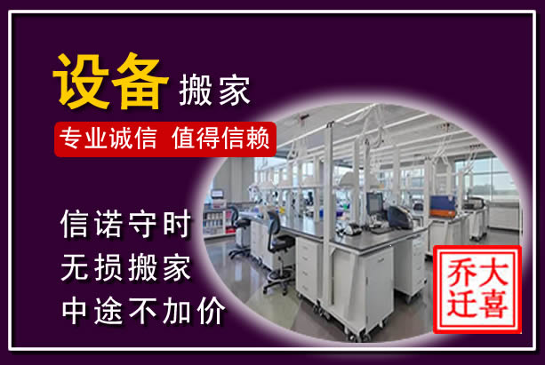 鹿泉仪器设备搬运