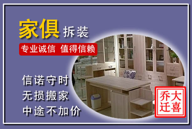 鹿泉家俱拆装搬运